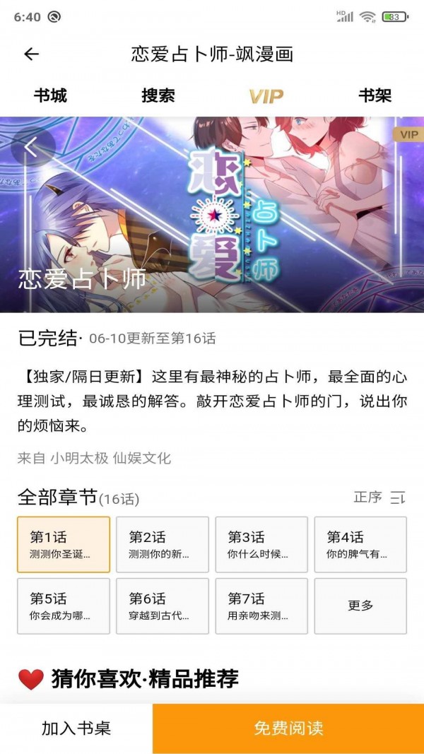 安果漫画免费版