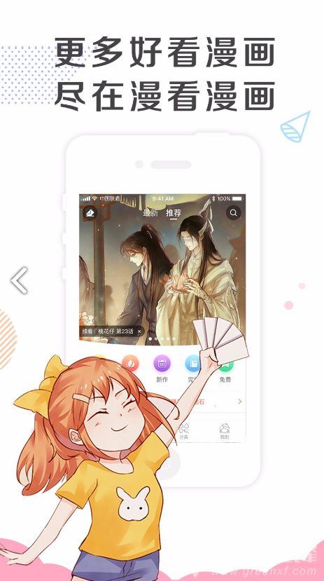 漫看漫画免费版