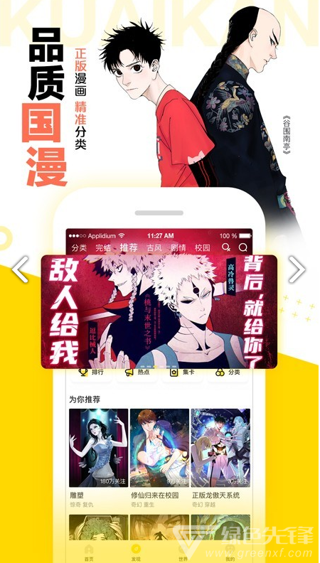 图库漫画手机