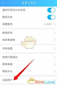 如何注销健康云账户