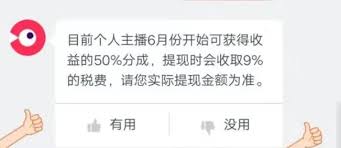 look直播收益如何提现