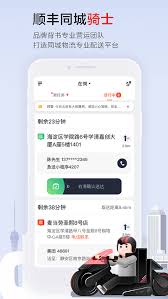 顺丰同城骑士app如何退保证金