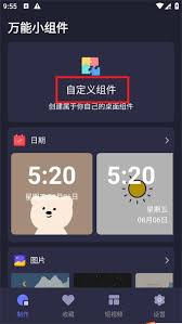 元气桌面壁纸如何设置小组件