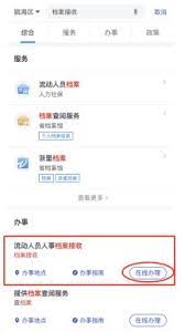 浙里办app如何办理档案转出