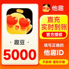他趣如何充值趣豆