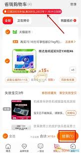 一淘如何开通立减