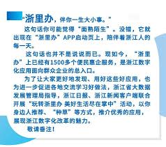 浙里办app怎么迁移子女户口