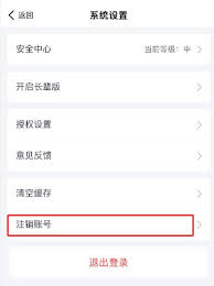 浙里办如何注销个人账号