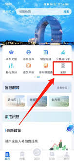 浙里办app如何开发票