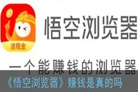 悟空浏览器如何赚取金币