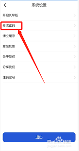 浙里办如何修改登录密码