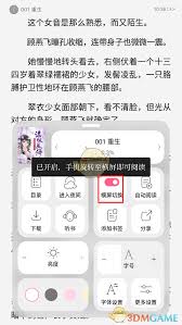 红袖读书如何设置横屏