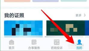 浙里办app如何变更手机号码