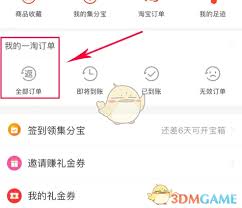 一淘如何申请退款