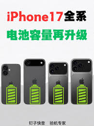iphone17promax电池容量究竟是多少