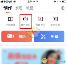 快影如何进行配音