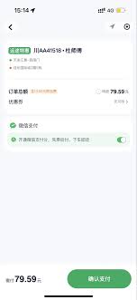 t3出行如何使用微信支付