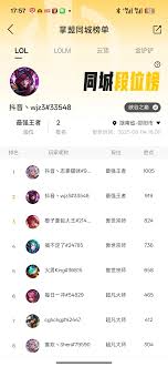 掌上英雄联盟如何查看云顶排名