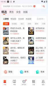 点众小说app如何听书