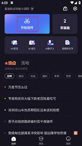 度加剪辑如何切换画面